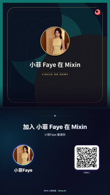 A promotional image invites users to join "小菲 Faye 在 Mixin" (Circle on OHMY), featuring a profile photo of Faye in a yellow dress, a QR code for joining, and the text "小菲Faye 邀请你" and "Mixin 上的社区: ohmy.xin" at the bottom. The image appears to be a Mixin platform referral card, likely shared in connection with the post's call to support a friend named Sherry amid an ongoing dispute.