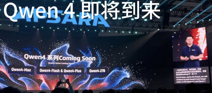A presentation slide announces 'Qwen 4 即将来临 / Qwen4系列 Coming Soon' showing upcoming models Qwen4-Max, Qwen4-Flash & Qwen4-Plus, and Qwen4-ZB, with a presenter visible on the right screen.