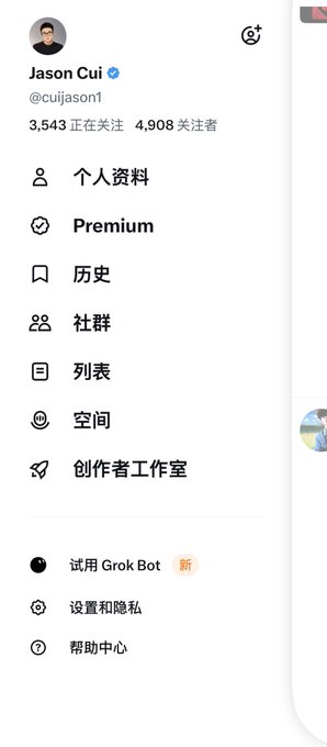 A profile menu screenshot of 'Jason Cui' (@cuijason1) on a social media platform, showing follower counts of 3,543 following and 4,908 followers in Chinese.