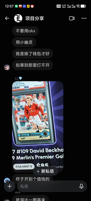 A Chinese messaging app screenshot shows a conversation about digital collectibles, featuring a shared image of a David Beckham PSA MINT 9 trading card from 'Merlin's Premier Gol' with text asking not to use OKX.