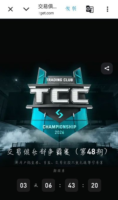 The image shows an advertisement for the TCC Club Championship 2020 event. The poster features a large blue shield with the club's logo and text written in Chinese. It also displays the event details such as the start time, duration, and participating coins. The image is accompanied by a table that provides information about the event, including the number of days it runs for and the prize money offered to the winner.