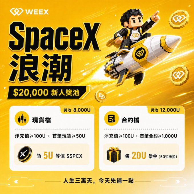 The image features a poster for a video game called "Space X" with a boy riding a rocket ship. The poster includes Chinese text, which translates to "Space X", and offers two different rewards for players - one reward of 100 units and another of 500 units. The poster also mentions that the game is available in both English and Chinese, as well as being supported by Weex.