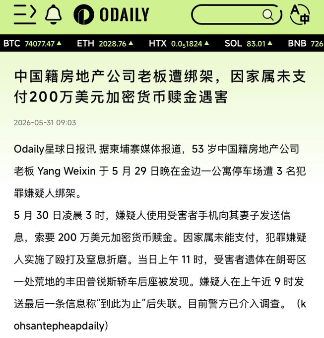 The image features a cell phone screen displaying some information about Bitcoin, specifically its current value of $200, which has been confirmed by an exchange. The text is written in a foreign language other than English.