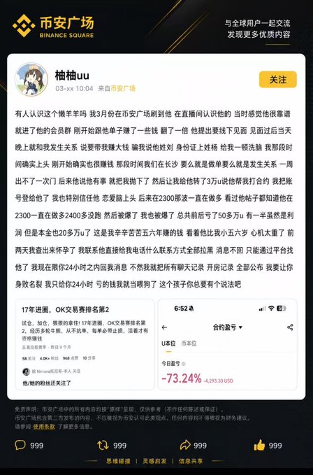 In the image, there are two main elements; a screenshot of a webpage, which has a lot of text in Chinese with an element called '©bnying'. This post has been shared and posted onto social media, gaining considerable attention due to its humorous nature. The post seems to be discussing something related to Binance Square or cryptocurrency, as indicated by the title. In addition, there is also a thumbs-up button visible in the image, suggesting that this content is meant for engagement and possibly discussion.