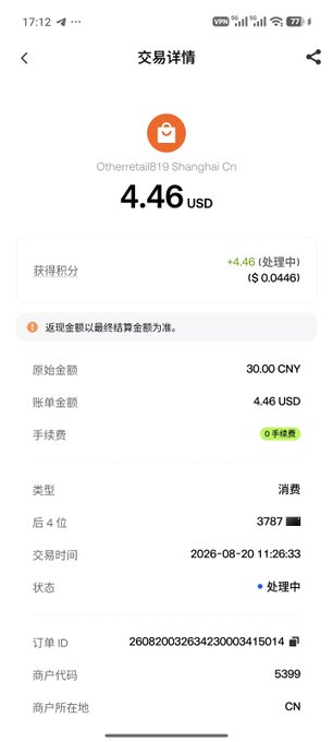 A mobile transaction screen in Chinese shows a transaction of 4.46 USD (originally 30.00 CNY) from 'Otherretail19 Shanghai Cn' with 4.46 reward points pending, transaction ID 260820032634230003415014, dated 2026-08-20.