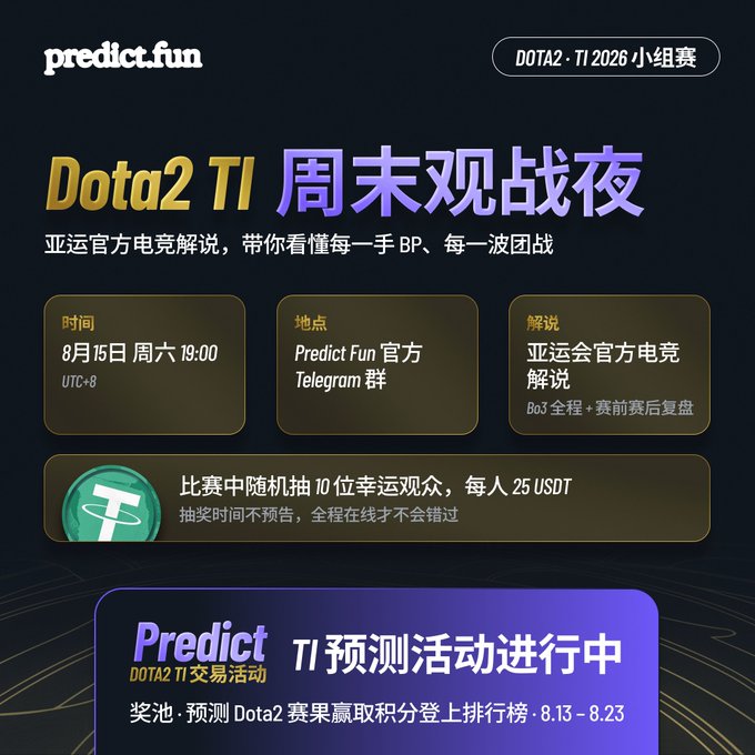 A promotional graphic from predict.fun for a 'Dota2 TI 周末观战夜' (Weekend Watch Night) event on August 15 at 19:00 UTC+8, featuring a 25 USDT lottery and a TI prediction activity running from 8.13 to 8.23.