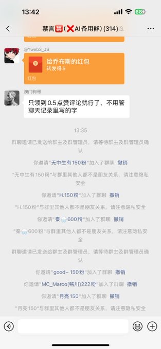 A screenshot of a Chinese group chat showing a red envelope transaction and several group join notifications.