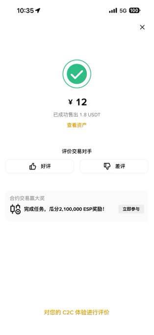 A mobile app screenshot confirms a successful sale of 12¥ worth of 1.8 USDT, with options to rate the trade and a prompt to review the C2C experience. This relates to the post about selling 1.8 USDT to buy a pork trotter rice meal, showing the transaction that funded the simple comfort food.