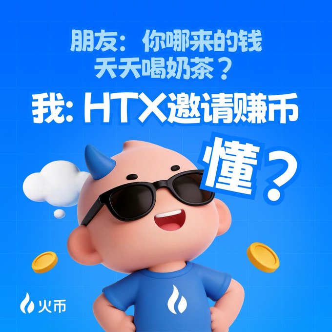 A cheerful cartoon mascot with blue horns, sunglasses, and a blue shirt smiles against a blue background, surrounded by gold coins. The Chinese text translates to: "Friend: Where do you get money to drink milk tea every day? Me: HTX invitation to earn coins. Understand?" with the Huobi (火币) logo in the corner, promoting HTX's referral program for earning crypto rewards.