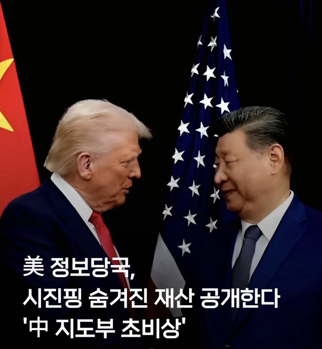 Donald Trump and Xi Jinping stand by the US and Chinese flags, with Korean text stating "US Intelligence Agency to disclose Xi Jinping's hidden assets, raising alarm for China's leadership." This image relates to the post by depicting the leaders of the US and China, implying a confrontation or significant event between the two nations.