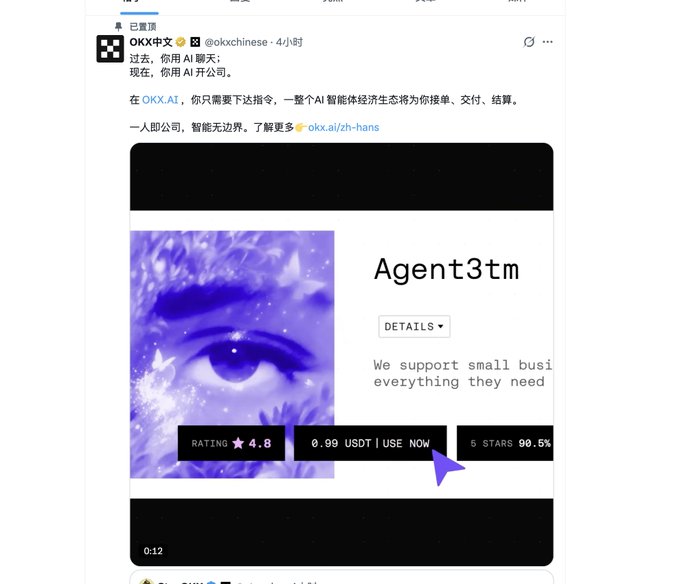 This is a Facebook or other social media post that is in Mandarin, with floating text above an advertisement stating in Mandarin agent3tm and We support small bui everything they need.  The rectile box has a 4.8 rating out of 5.0 and is 0.99 USD at 90.5% discount with 6 stars . The accompanying post talks about a company that uses AI to help create a company in the crypto industry.