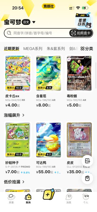 A screenshot from a Chinese Pokémon TCG trading card marketplace app shows various collectible cards for sale, including Pikachu ex (¥4.00), Snorlax (¥8.00), and Mew (¥55.00), with price ratings and recent updates from the MEGA series. The image directly ties to the post about "childhood memories," as Pokémon cards are nostalgic collectibles many grew up with, though the original poster humorously suggests NFT enthusiasts should return to trading physical cards instead.