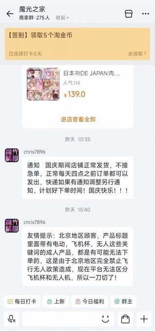 A screenshot of a Chinese Taobao group chat titled "魔光之家" (275 members) where user chris7896 posts a notice explaining that certain products like electric devices, airplane cups (male masturbation toys), and drones cannot be shipped to Beijing due to legal restrictions. The accompanying post humorously questions the strictness of these regulations and offers to give away 100 "airplane cups" to group members.