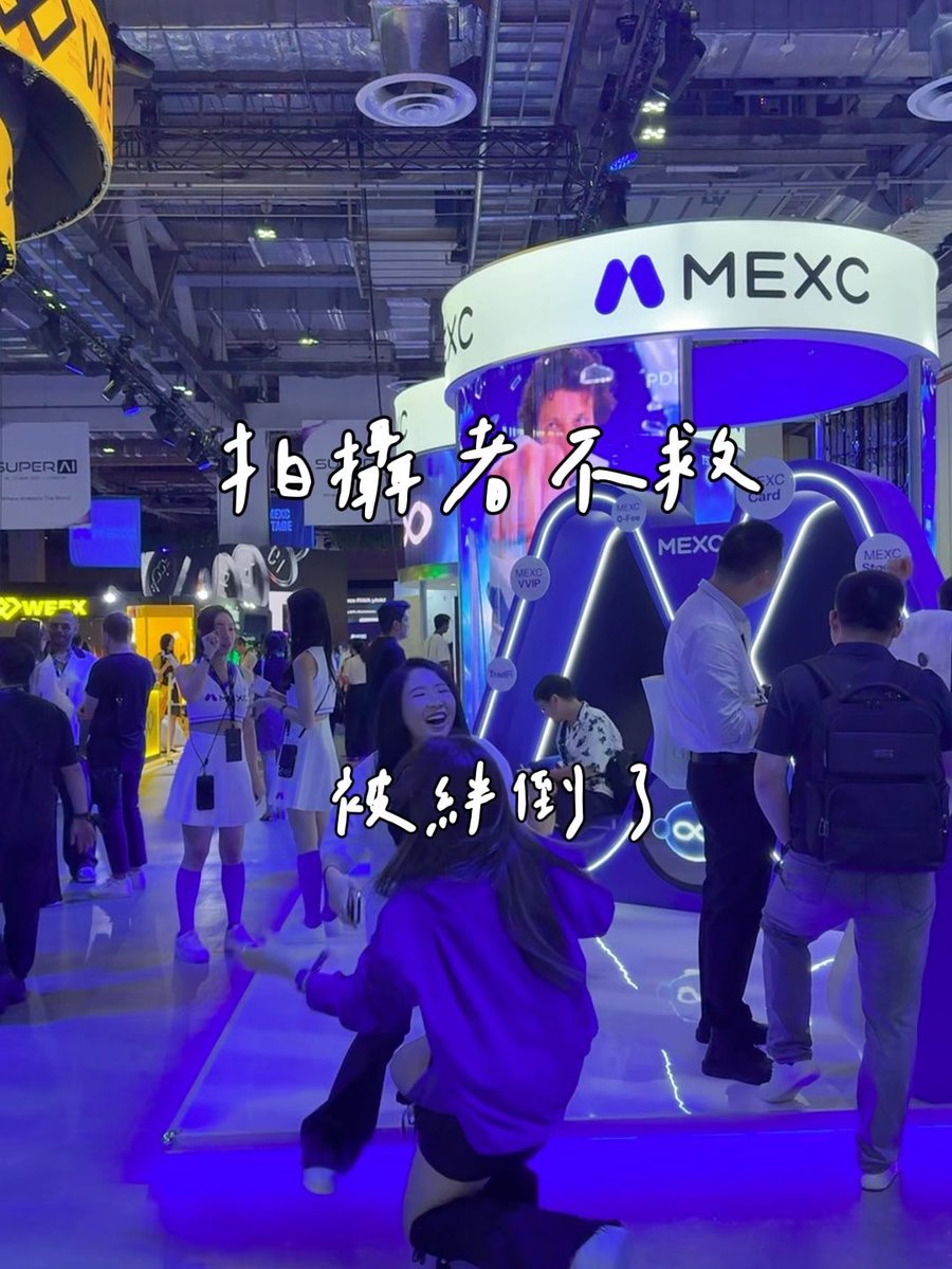 A photo from a crypto conference shows a crowd gathered around a MEXC booth with purple neon lighting, overlaid with Chinese text reading "怕排名不夠 硬擠倒了" (Afraid the ranking isn't enough, squeezing and falling over).