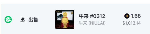 A trading interface displays a digital asset labeled '牛来 #0312' (NIULAI) priced at $1.68, showing a value of $1,013.14 with a smartphone displaying artwork and Chinese characters '出售' (for sale).