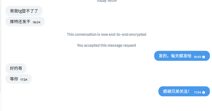 A screenshot of an encrypted chat conversation in Chinese, featuring messages like "好的哥" and "发的，每天都发哈".