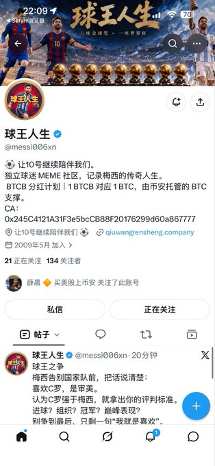 A mobile screenshot of a social media profile for '球王人生' (@messi006xn) displaying follower statistics and a post about a BTC meme coin airdrop.