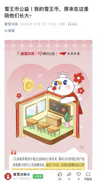 A promotional post from 雪雪币公益 (Snow King Coin Charity) dated October 1st, 2026, featuring a cute cartoon mascot peeking out of a building with heart decorations, referencing Tencent (腾讯公益) and Mi Charity (米公益). The caption relates to Snow King Coin (雪王币) in connection with the Tencent-affiliated charity program.