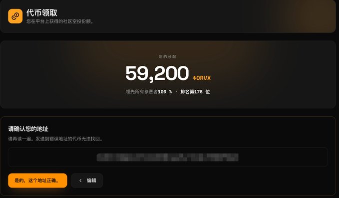 An airdrop claim page showing an allocation of 59,200 ORVX tokens, ranked 376th, with a wallet address confirmation field.