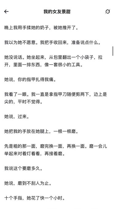 A Chinese mobile app screen titled "我的女友景甜" (My Girlfriend Jing Tian) displaying a short story about a woman using a nail file set to carefully file the narrator's fingernails, with the humorous post noting that the suggestive line "晚上我用手揉她的奶子" ("At night I rubbed her breasts with my hand") was followed by an unexpectedly wholesome twist of nail-filing instead.
