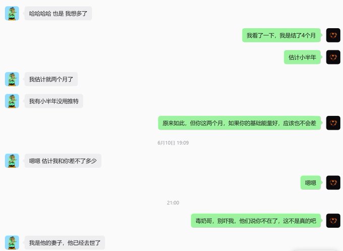 A WeChat conversation in Chinese where the user, on June 10 at 21:00, tells the other person "毒奶哥，别吓我，他们说你不在了，这不是真的吧" (Brother Poison Milk, don't scare me, they say you're gone, this isn't true, right?), to which the reply comes "我是他的妻子，他已经去世了" (I am his wife, he has already passed away). The chat, which previously discussed topics like Twitter creator monetization and a four-month account suspension, reflects the post's emotional revelation that "Poison Milk Bro" (@getmilk), the user's first web3 friend, has died.