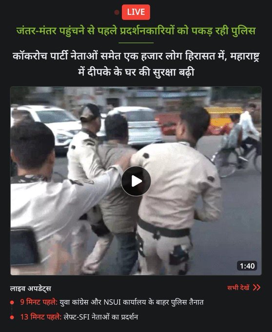 A live news broadcast in Hindi showing police detaining opposition party leaders in Maharashtra, with a play button indicating video content.