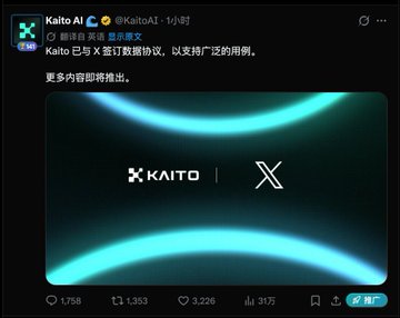 A tweet from Kaito AI (@KaitoAI) announcing a translation of its original English article to Chinese, featuring the KAITO and X logos on a glowing teal background.