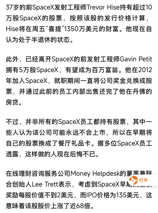 In the image, there's a page of text written in Chinese, which has an interesting title that reads, "37 SpaceX, $1347.78, Tesla, $1315.65". The article seems to be discussing the rise of institutions and retail investors buying shares in companies like SpaceX. Specifically, they're talking about SpaceX becoming a hot investment opportunity as its value increases, potentially leading to millionaires overnight for some.