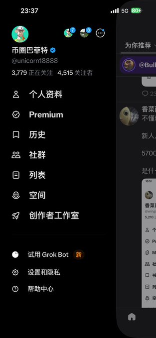 A screenshot of the X app sidebar in Chinese, showing the profile for '币圈巴菲特' (@unicorn18888) with 3,779 following and 4,515 followers, indicating an 80% battery and 5G connection at 23:37.