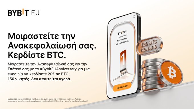 The image is a promotional advertisement for "BYBIT EU" featuring a smartphone displaying the "1" anniversary graphic alongside stacked coins and a badge reading "€20 BTC REWARD," with Greek text inviting users to "Share your recap" for a chance to win €20 in BTC as part of the #BybitEUAnniversary celebration for their top 150 winners.