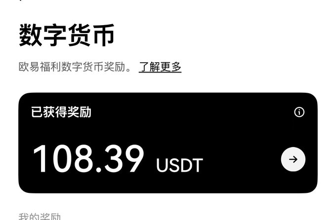 Binance rewards page in Chinese showing digital currency rewards (数字货币) with 108.39 USDT already earned (已获得奖励).