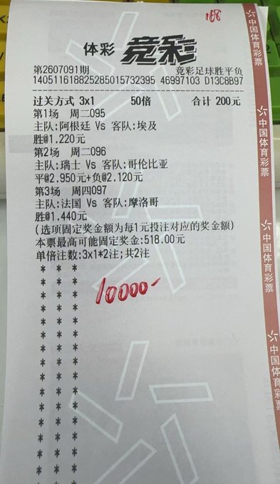A Chinese sports lottery betting slip for soccer matches, listing wagers on Argentina vs Egypt, Switzerland vs Colombia, and France vs Morocco, with a handwritten "10000" marked in red ink—reflecting the user's humorous admission of pouring more money into losing bets.