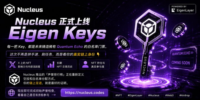 A promotional graphic for 'Nucleus Eigen Keys' powered by EigenLayer, mentioning 'Quantum Echo' whitelist access and NFT benefits, with website nucleus.codes.