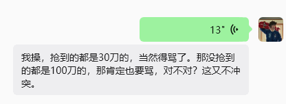A chat message in Chinese reading "我操，抢到的都是30刀的，当然得写了。那没抢到的都是100刀的，那肯定也要写，对不对？这又不冲突。" with a "13" second voice reply indicator.