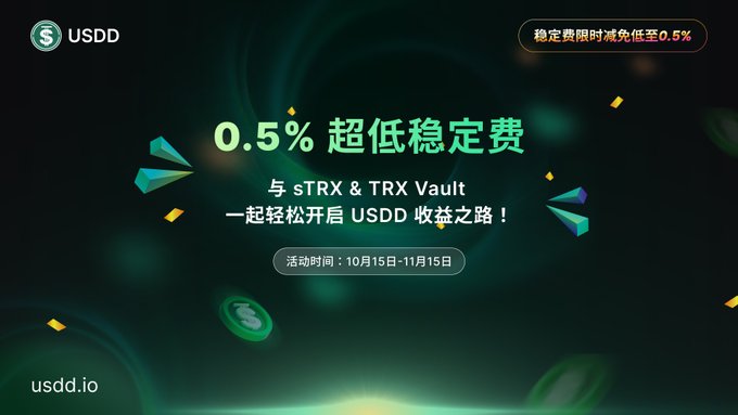 A promotional graphic for USDD stablecoin featuring Chinese text '0.5% 超低稳定费' (0.5% ultra-low stability fee) on a dark green background with the usdd.io URL.
