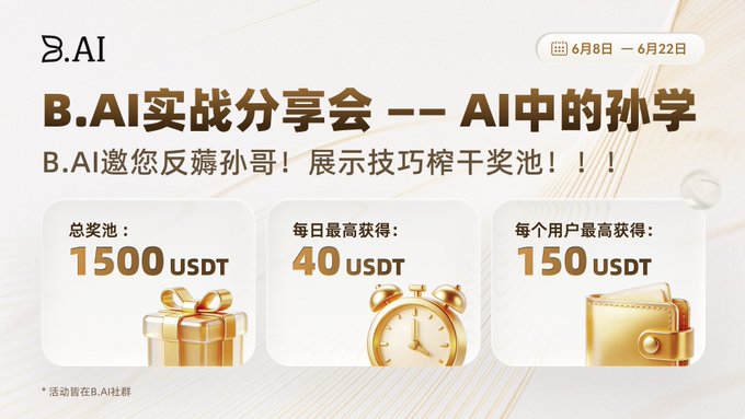 The main focus of this image is a poster for an art exhibition that has "B.AI" written on it, along with three clocks showing different price ranges: 150,000 USDT; 400,000 USDT; and 1,500,000 USDT (50,000 Yuan). The clocks are positioned next to each other, suggesting they represent the same value or a related idea. The poster also has three gift boxes arranged in rows of two, with varying prices for these items displayed: "150" is $50, "400" is $200, and "$1,500,000" is represented by a gold coin (50,000 Yuan).