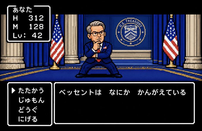 A pixel-art RPG style image showing a character resembling Jerome Powell standing in the U.S. Treasury room with a Japanese dialogue box and stats menu in the corner.