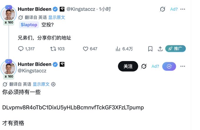 A screenshot of tweets from 'Hunter Biden' (@Kingstaccz) containing text in both English and Chinese, including a cryptocurrency-style wallet address and phrases about sharing locations and qualification.