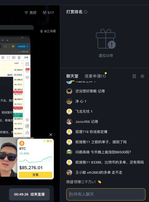 A mobile phone screenshot showing a live stream interface with a chat room in Chinese, featuring a Bitcoin (BTC) price widget displaying $85,276.01.