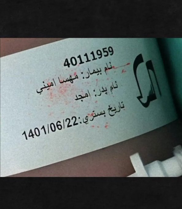 A paper ticket stub with Persian/Farsi text and red splatter marks, displaying the number '40111959' and a date of '1401/06/22' (Iranian calendar).