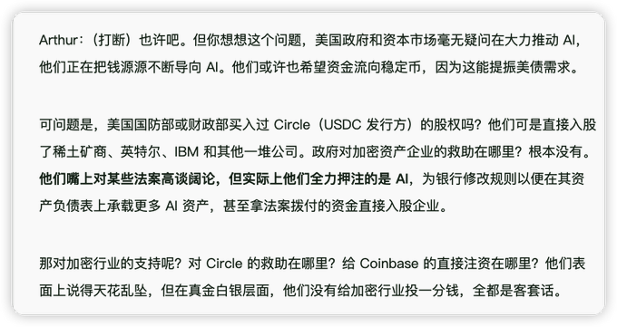 A Chinese text screenshot discussing US government and capital market support for AI versus lack of support for the crypto industry, mentioning Circle (USDC issuer), Coinbase, and the absence of bailout for crypto companies.