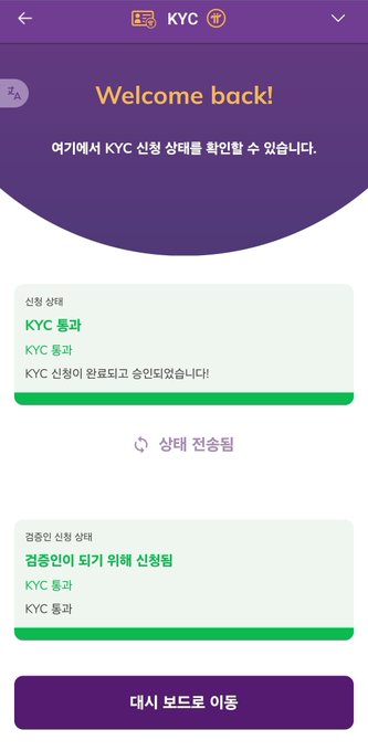 A screenshot of the Pi Network KYC app showing "Welcome back!" with both KYC status and authentication approval (인증된 기기 위해 신청됨) displaying as "KYC 통과" (KYC Passed), reflecting the user's excitement after their Pi KYC finally transitioned from tentative to fully approved.