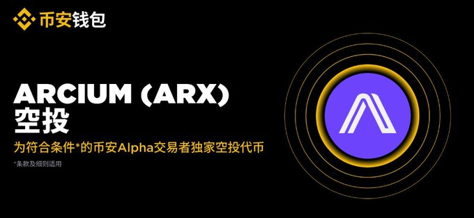 The image shows a black background with a purple logo at the top, displaying the name "Arcium" written in Chinese characters along with some additional text below it. The text is in a different language than English, which might indicate that this is an advertisement or promotional material from an online marketplace, such as eBay.