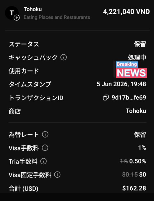 The image shows a screenshot of an app called Tria, which appears to be related to travel or currency conversion services. The focus of this app screenshot seems to be about exchanging money between two different countries, possibly to the United States and Japan. On the left side of the screen, there is an Asian text written in both English and Japanese, likely providing instructions on how to use the app correctly. Meanwhile, on the right side of the screen, you can see some numbers representing currency exchange rates for the US dollar and the Japanese yen between these two countries at the moment. The image conveys a sense of helpfulness by explaining how to utilize the app efficiently in order to maximize the benefits of the currency conversion service.