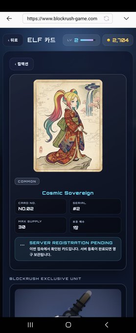 A mobile game screen from 'BlockRush Game' showing an ELF card titled 'Cosmic Sovereign' (Card No. NO.02, Serial #2) featuring an anime-style character illustration.