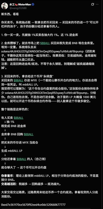 A social media post by user '水工WaterMan' containing a long Chinese text explaining a cryptocurrency trading concept involving tokens like $BRALL, BNB, and MYX LP, along with a hexadecimal string.