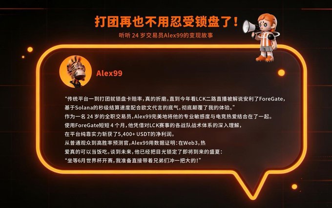 The image features a post with an orange speech bubble containing text written in Chinese, which reads "【ForeGate 真实用户故事】在 Web3 下防码". The post also includes a character drawing of a person holding a megaphone. The image is accompanied by an orange speech bubble containing text written in Chinese, which reads "【ForeGate 真实用户故事】在 Web3 下防码".
