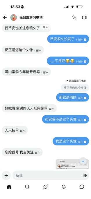 The image shows a phone screen with multiple chat messages displayed, including one that reads "不是吧?我什么时候，天天在币安广场扛单?". The message is in Chinese and appears to be a joke or humorous response. The phone screen also shows the time as 12:33, indicating that it was taken during the day.
