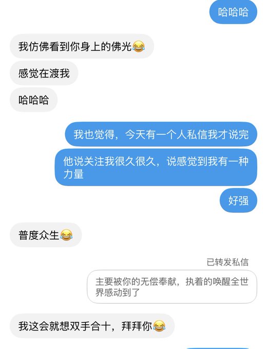 A Chinese chat conversation where users are joking about seeing a Buddha's halo on someone and feeling enchanted by their passionate dedication.