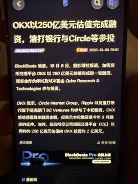 The image shows a BlockBeats Pro news article reporting that OKX completed funding at a $25 billion valuation, with investors including Circle Ventures, Ripple, and Standard Chartered Bank—which directly supports the post's claim about OKX's connections to Circle and Standard Chartered alongside ICE and CRCL.